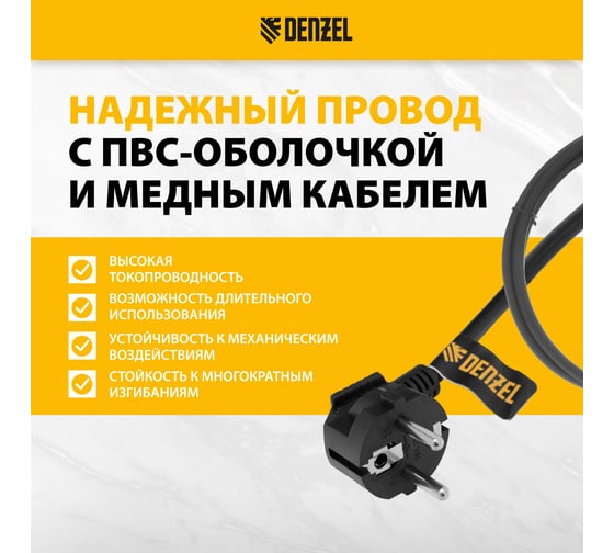 Шнур сетевой Denzel Energy Series, ПВС, 1,5 м, 3x1 мм, с неразборной вилкой, черный 37663
