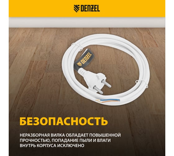 Шнур сетевой Denzel Energy Series, ПВС, 3 м, 2x1 мм, с неразборной вилкой, белый 37664