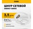 Шнур сетевой Denzel Energy Series, ПВС, 3 м, 2x1 мм, с неразборной вилкой, белый 37664 2