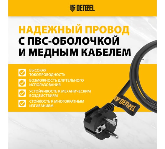 Шнур сетевой Denzel Energy Series, ПВС, 3 м, 3x1 мм, с неразборной вилкой, черный 37667