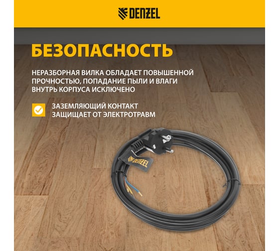 Шнур сетевой Denzel Energy Series, ПВС, 3 м, 3x1 мм, с неразборной вилкой, черный 37667
