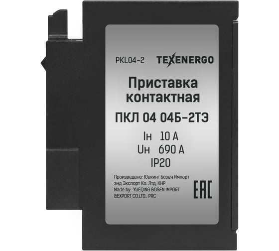 Приставка контактная Texenergo ПКЛ-04 04Б-2ТЭ 10А 0НО+4НЗ черная PKL04-2