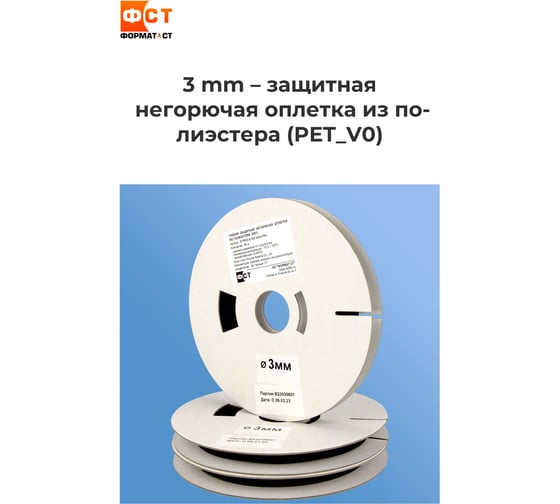 Кабельная оплетка Формат СТ для защиты провода 1,0..6,0мм (FR20-E-003) 50м STFR20-E 003 BLACK-P50