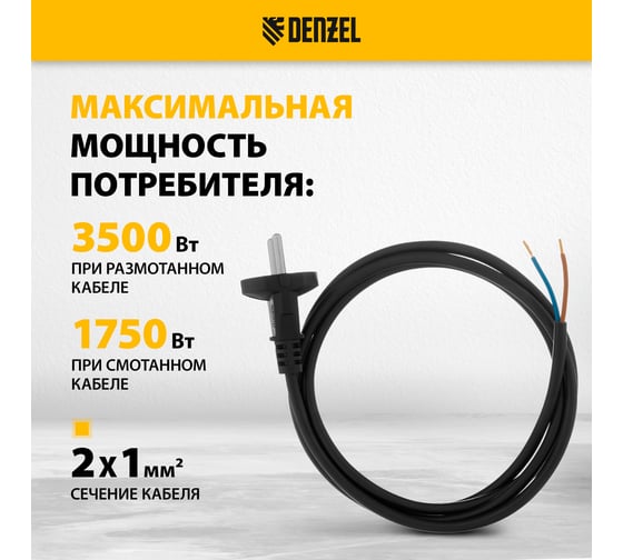Шнур сетевой Denzel Energy Series, ПВС, 1,5 м, 2х1 мм, с неразборной вилкой, черный 37661