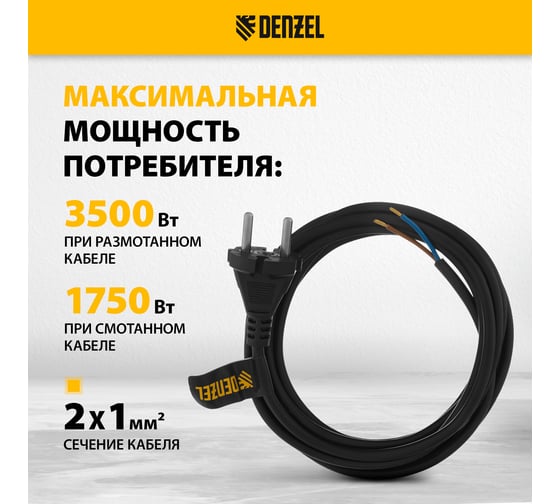 Шнур сетевой Denzel Energy Series, ПВС, 3 м, 2х1 мм, с неразборной вилкой, черный 37665