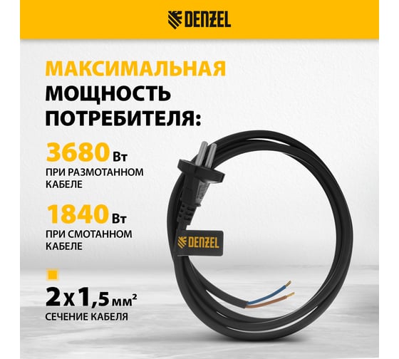 Шнур сетевой Denzel Energy Series, ПВС, 1,5 м, 2х1,5 мм, с неразборной вилкой, черный 37669