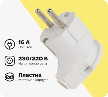 Угловая вилка TANGO с заземлением белая 16А 250В индивидуальная упаковка 5/ 20/ 600 1013541
