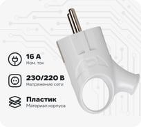 Угловая вилка TANGO с заземлением белая с ушком 16А 250В индивидуальная упаковка 5/ 20/ 600 1013539