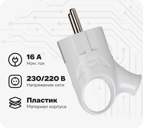 Угловая вилка TANGO с заземлением белая с ушком 16А 250В индивидуальная упаковка 5/ 20/ 600 1013539