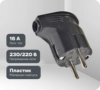 Угловая вилка TANGO с заземлением черная 16А 250В индивидуальная упаковка 5/ 20/ 600 1013540