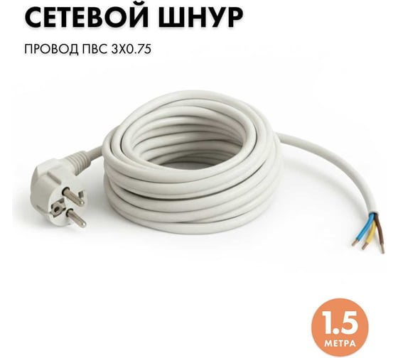Сетевой кабель с вилкой PROGIX 1.5 метра ПВС 3x0.75 белый PG013 1