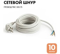 Сетевой кабель с вилкой PROGIX 10 метров ПВС 3x0.75 белый PG018