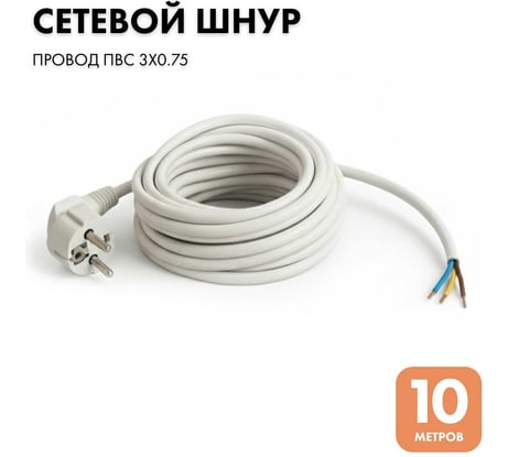 Сетевой кабель с вилкой PROGIX 10 метров ПВС 3x0.75 белый PG018