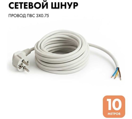 Сетевой кабель с вилкой PROGIX 10 метров ПВС 3x0.75 белый PG018