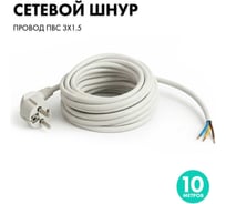 Сетевой кабель с вилкой PROGIX 10 метров ПВС 3x1.5 белый PG036