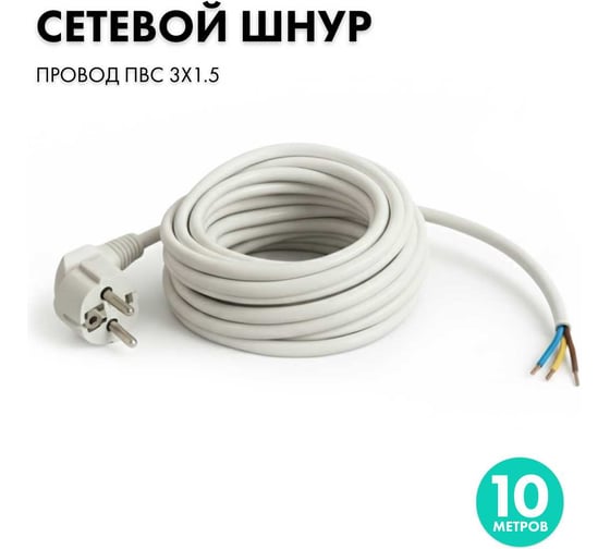 Сетевой кабель с вилкой PROGIX 10 метров ПВС 3x1.5 белый PG036 1