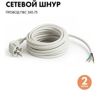 Сетевой кабель с вилкой PROGIX 2 метра ПВС 3x0.75 белый PG014
