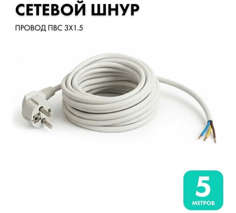Сетевой кабель с вилкой PROGIX 5 метров ПВС 3x1.5 белый PG034