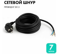 Сетевой кабель с вилкой PROGIX 7 метров КГ 3x1.5 черный PG053