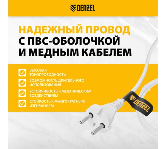 Шнур сетевой Denzel Energy Series, ПВС, 1,5 м, 2x1 мм, с неразборной вилкой, белый 37660