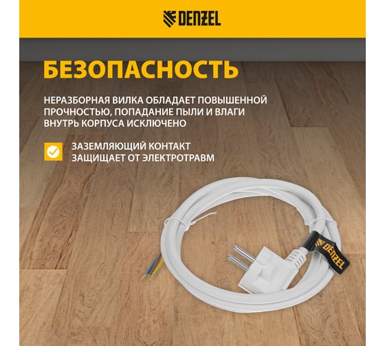 Шнур сетевой Denzel Energy Series, ПВС, 1,5 м, 3x1,5 мм, с неразборной вилкой, белый 37670