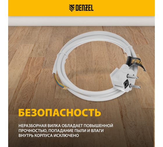 Шнур сетевой Denzel Energy Series, ПВС, 1,5 м, 3x1 мм, с неразборной вилкой, белый 37662