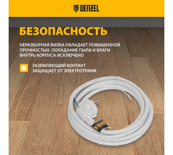 Шнур сетевой Denzel Energy Series, ПВС, 3 м, 3x1,5 мм, с неразборной вилкой, белый 37674