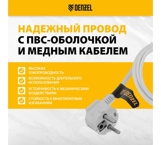 Шнур сетевой Denzel Energy Series, ПВС, 3 м, 3x1 мм, с неразборной вилкой, белый 37666