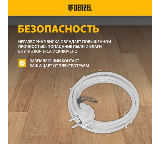 Шнур сетевой Denzel Energy Series, ПВС, 3 м, 3x1 мм, с неразборной вилкой, белый 37666