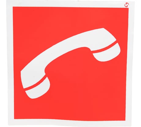 Знак "Телефон для использования при пожаре" Стандарт Знак F05, 100x100 мм, 00-00023696