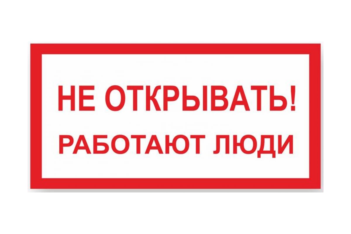 Не работает открыта