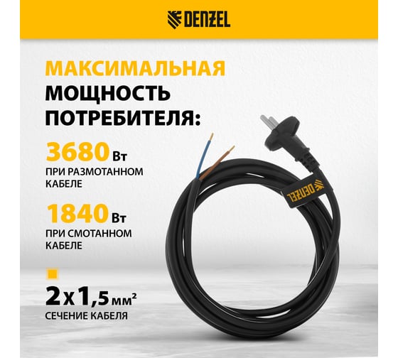 Шнур сетевой Denzel Energy Series, ПВС, 3 м, 2х1,5 мм, с неразборной вилкой, черный 37673