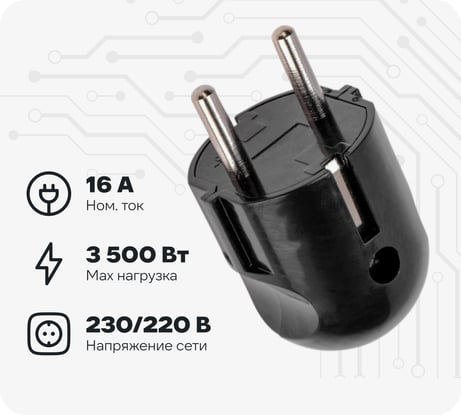 Вилка Евро прямая REXANT с заземлением 16А черная 11-8950