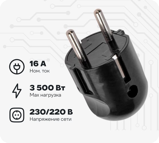 Вилка Евро прямая REXANT с заземлением 16А черная 11-8950