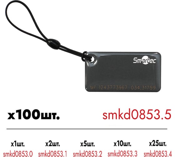Cмарт брелок Smartec ST-PT015MF-GR Mifare-совместимая 1K, серый, 50x25x4 мм Уп. 100шт smkd0853.5