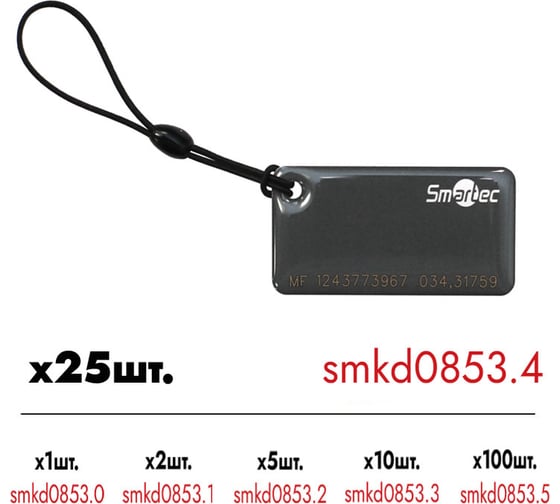 Cмарт брелок Smartec ST-PT015MF-GR Mifare-совместимая 1K, серый, 50x25x4 мм Уп. 25шт smkd0853.4