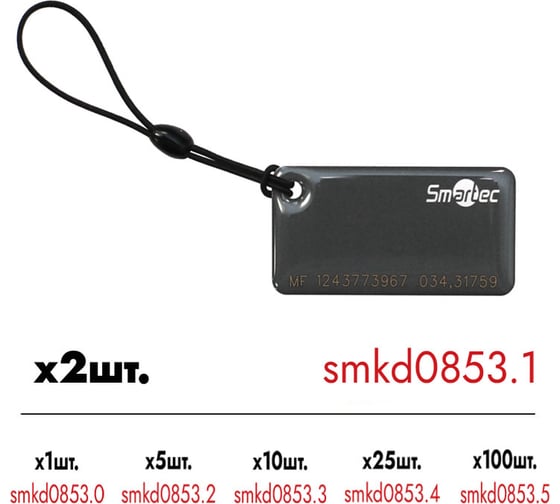 Cмарт брелок Smartec ST-PT015MF-GR Mifare-совместимая 1K, серый, 50x25x4 мм Уп. 2шт smkd0853.1 1