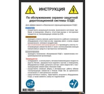 Наклейка ОЗДС Инструкция по обслуживанию Д-333 19