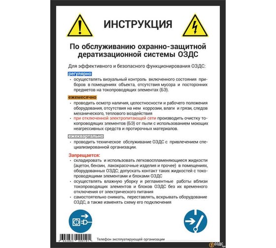 Наклейка ОЗДС Инструкция по обслуживанию Д-333 19