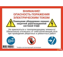 Предупреждающая наклейка ОЗДС Помещение оборудовано Д-333 7