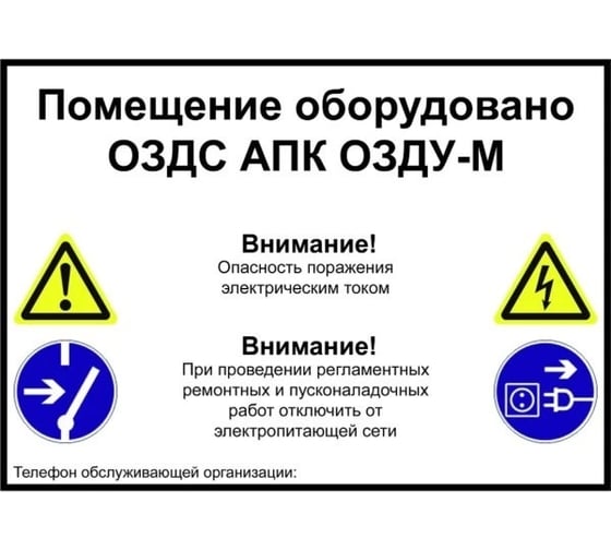 Предупреждающая наклейка ОЗДС Помещение оборудовано Д-333 7
