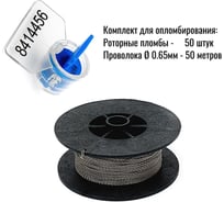 Пломба роторная номерная (комплект) ООО Пломба.Ру синяя, 50 шт. и Проволока витая из нержавейки 0,65ммх50м 1006466