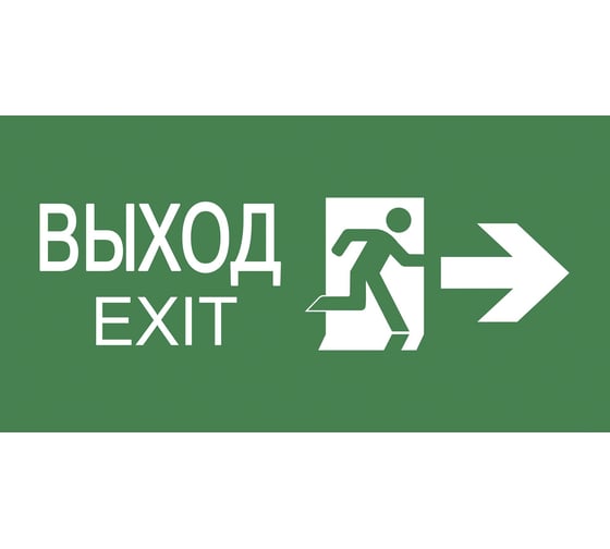 Пиктограмма ВЫХОД EXIT стрелка IEK PVC для ССА 3000 LPC10-2-30-15-VESTR 1