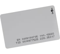 Карта UHF + EmMarin Smartec ST-LC021EM ISO формат, 86x54x0.8 мм. smkd0649