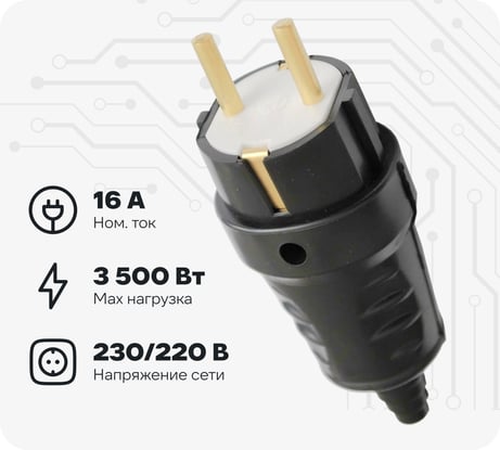 Вилка Bylectrica штепсельная с заземляющим контактом каучук, В16-362