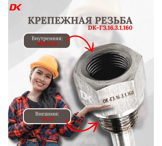 Гильзы защитные сварные DELTAKIP Delta-KIP DK-ГЗ.16.3.1.160 DK-E0000024