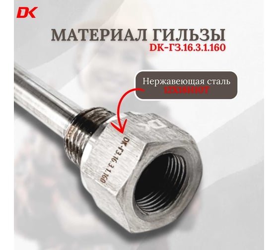 Гильзы защитные сварные DELTAKIP Delta-KIP DK-ГЗ.16.3.1.160 DK-E0000024