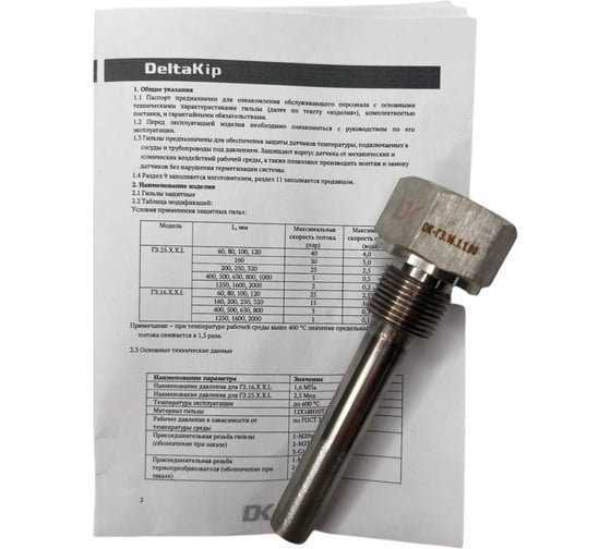 Гильзы защитные сварные DELTAKIP Delta-KIP DK-ГЗ.16.1.1.80 DK-E0000003