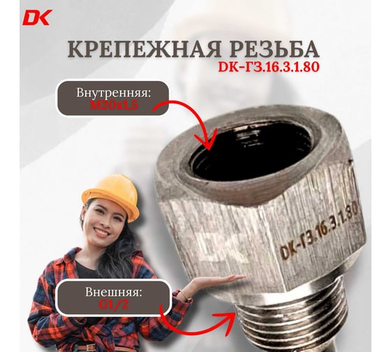 Гильзы защитные сварные DELTAKIP Delta-KIP DK-ГЗ.16.3.1.80 DK-E0000021