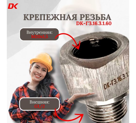 Гильзы защитные сварные DELTAKIP Delta-KIP DK-ГЗ.16.3.1.60 DK-E0000020